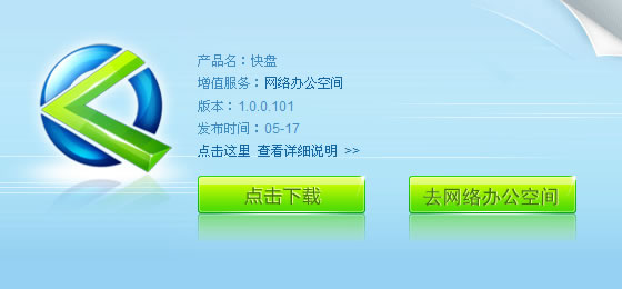 金山快盘.jpg