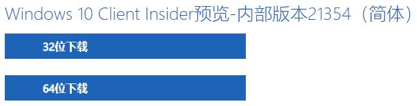 windows 10 Client Insider 预览 内部版本21354.jpg